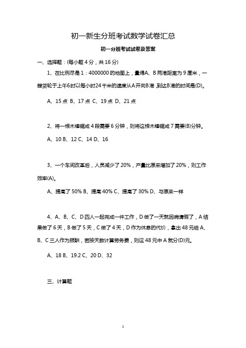 人教版小学升初中数学考试模拟卷含答案(2020年整理).pptx