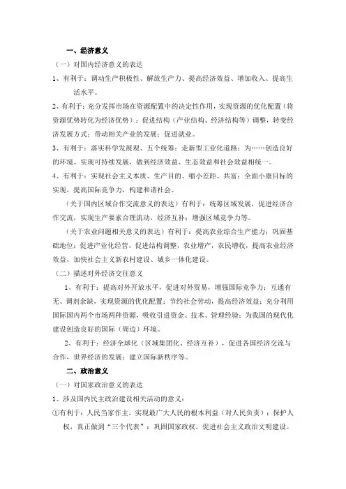 意义类答题模板