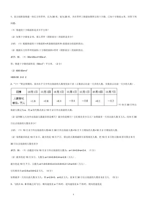 初一数学上册(人教版)代数式