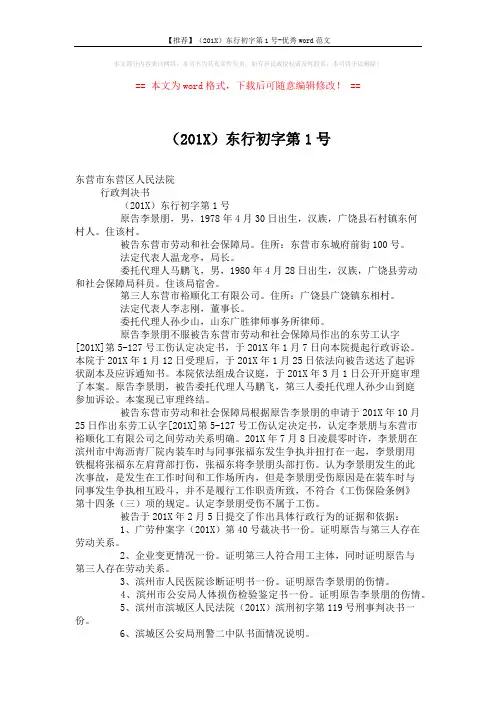 【推荐】(201X)东行初字第1号-优秀word范文 (4页)