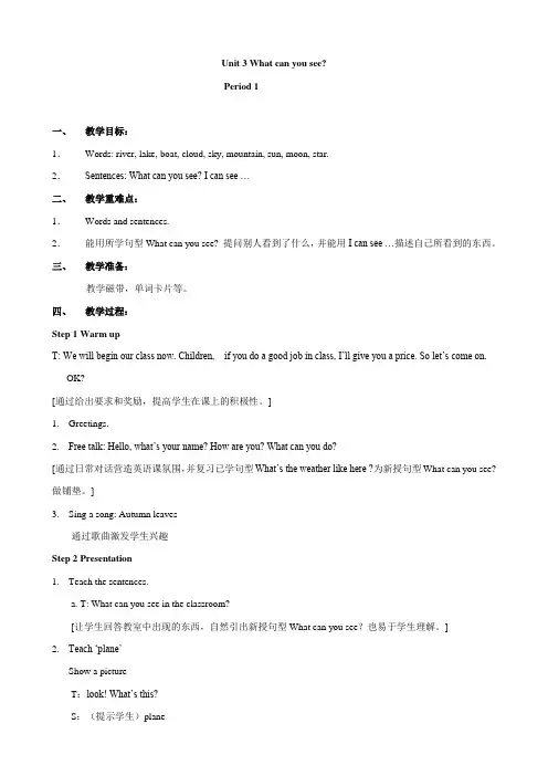 湘少版四年级英语下册Unit 3 Unit 3 What can you see教案