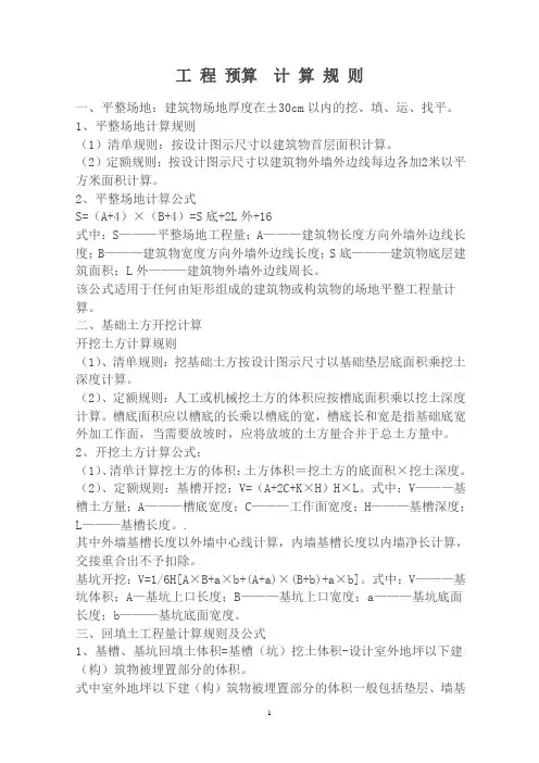 工程造价计算公式规则 最新版