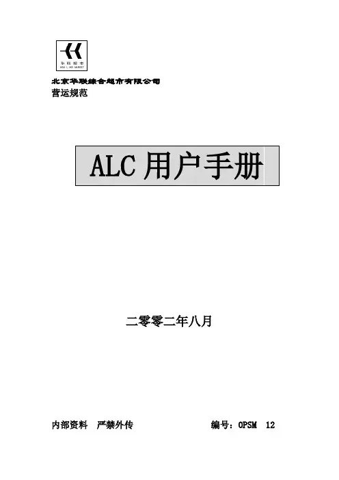 ××超市--ALC用户手册(1)