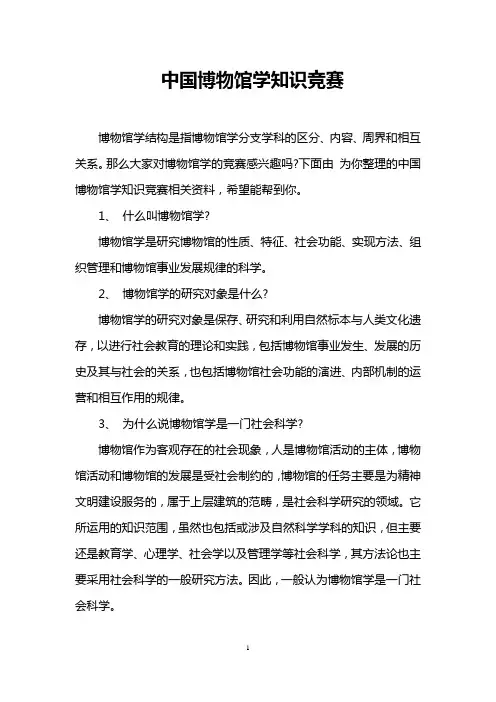 中国博物馆学知识竞赛