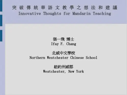 突 破 传 统 华 语 文 教 学 之 想 法 和 建 议 Innovative