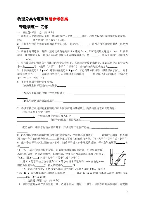 中考物理分类专题训练(附答案)