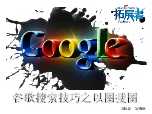 谷歌搜索技巧之以图搜索