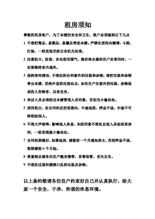 出租房须知
