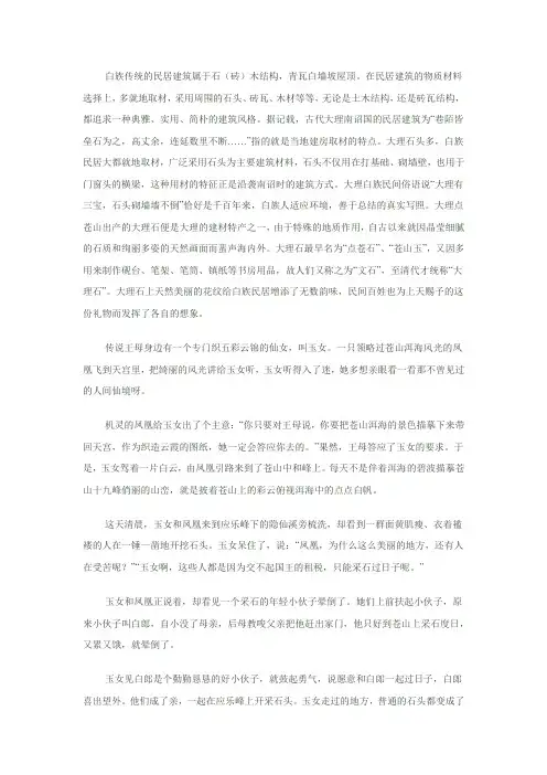 白族民居类型及格局