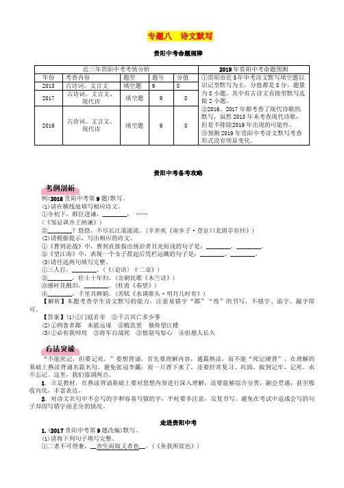 贵阳专版2019届中考语文总复习第1部分积累与运用专题8诗文默写习题2(有答案)