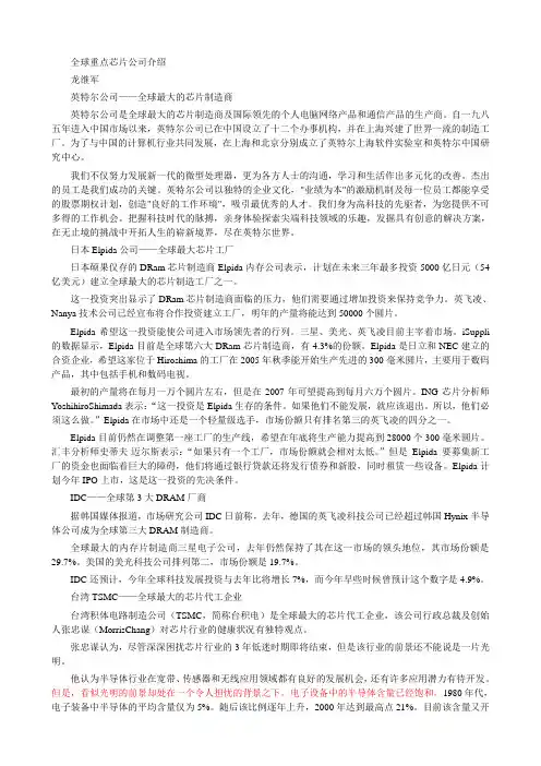 全球重点芯片公司介绍