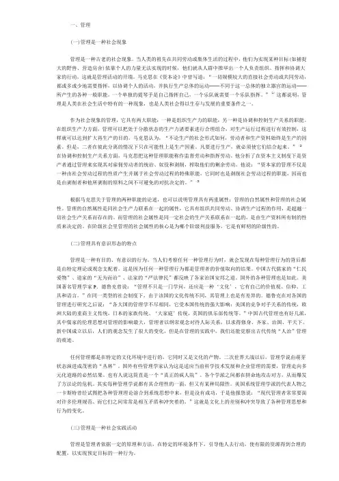 教育管理的概念