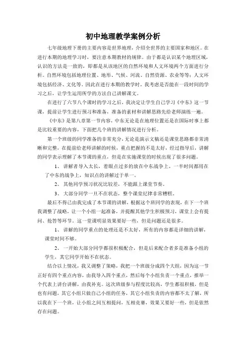初中地理案例分析