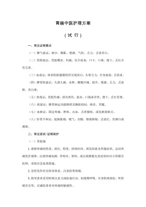 胃癌中医护理方案