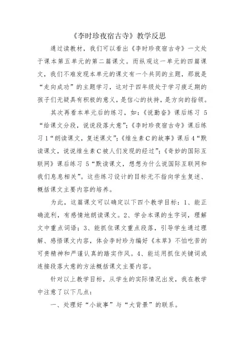 《李时珍夜宿山寺》教学反思