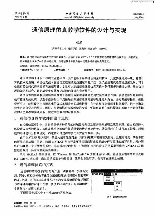 通信原理仿真教学软件的设计与实现