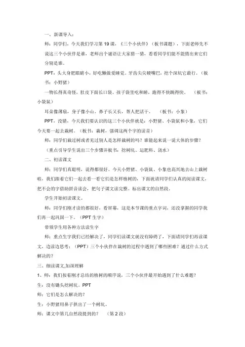 三个小伙伴教案