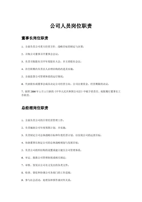 公司岗位职责
