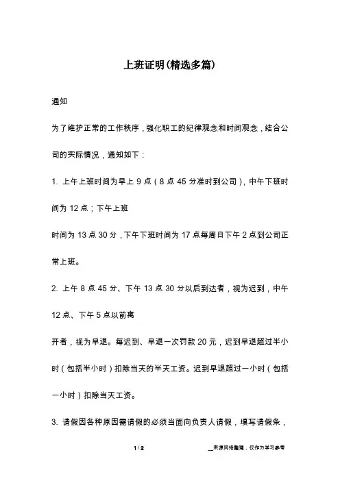 上班证明(精选多篇)