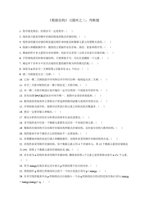 数据结构 判断题
