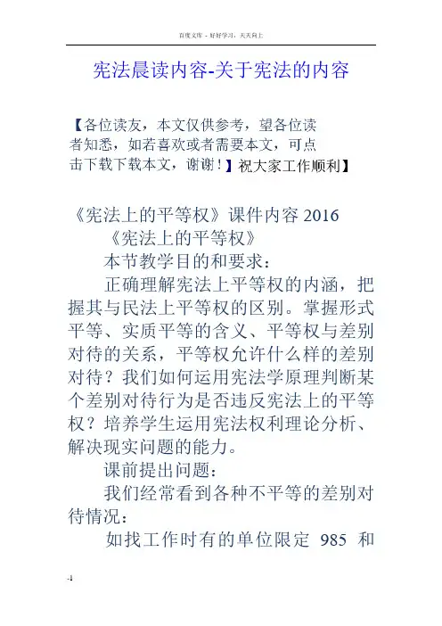 宪法晨读内容关于宪法的内容