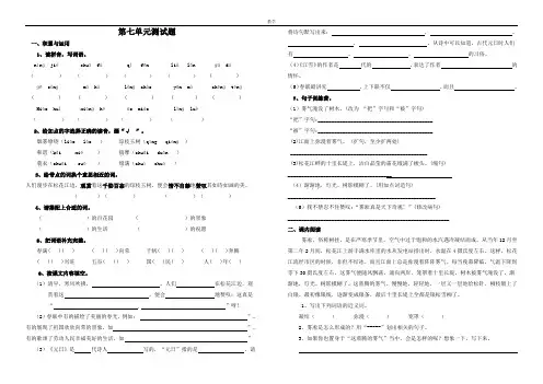 苏教版四年级语文上册第七单元测试卷
