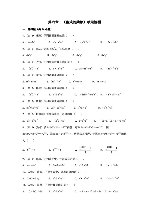 数学六年级下册第六章《整式的乘除》单元检测及答案解析