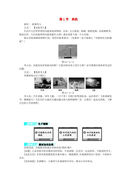 九年级物理全册第14章第1节热机习题