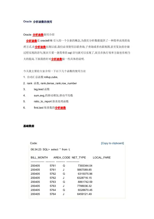 Oracle 分析函数的使用