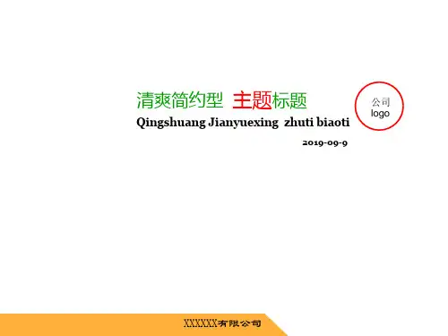 清爽简约型