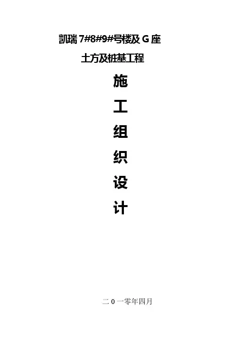CFG施工组织