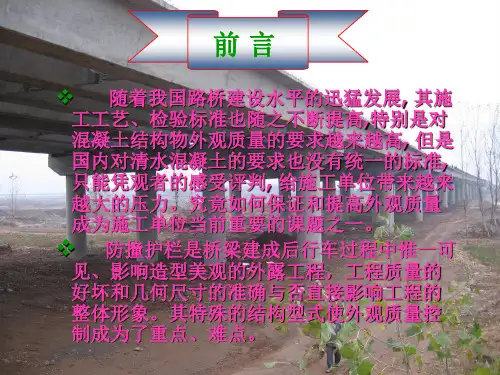 (QC成果)提高混凝土防撞护栏合格率