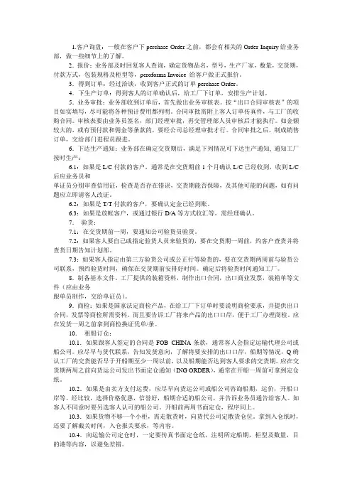 外贸跟单员之详细工作流程