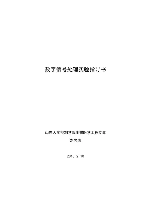 实验二离散系统时域分析(2学时)