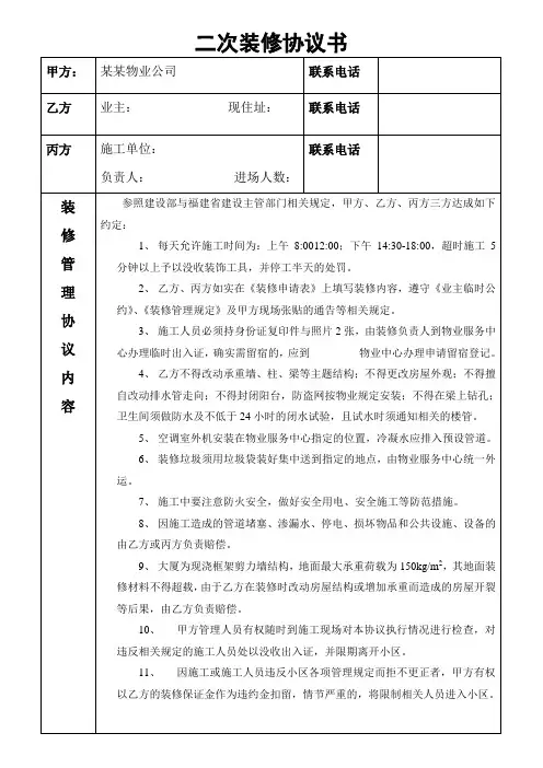 二次装修协议书