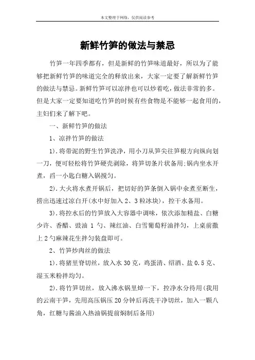 新鲜竹笋的做法与禁忌