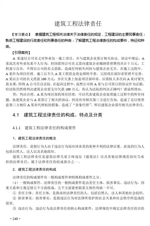 建筑工程 法律责任