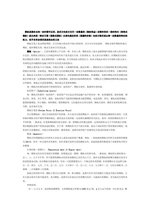 期权