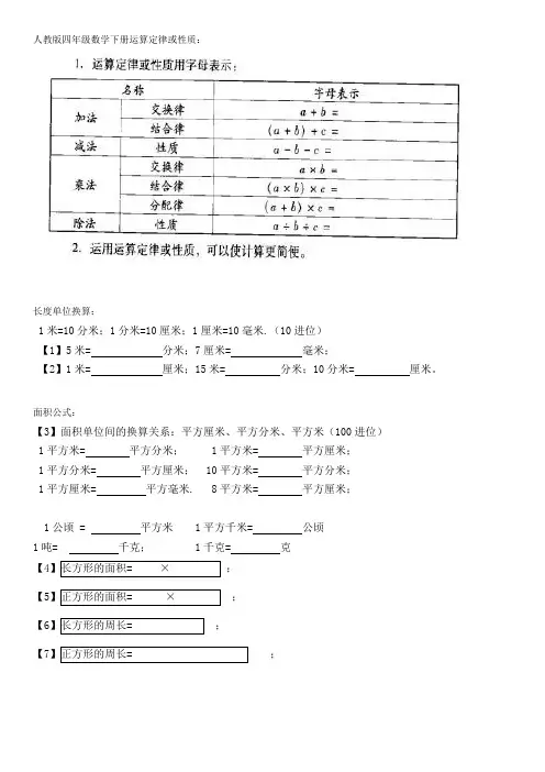 人教版四年级数学下册四下运算定律(及公式)(空白)练习