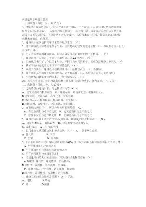 房屋建筑学试题及答案