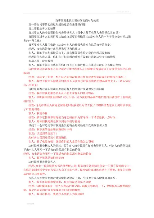 酒店投诉处理情景对话