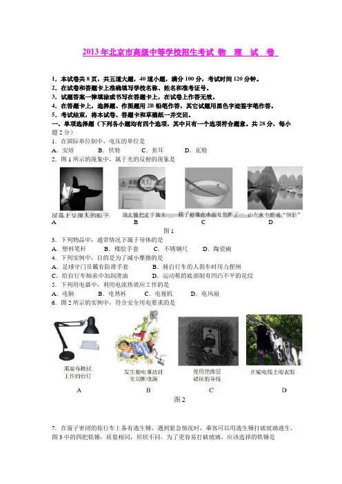 2013年中考物理试题北京