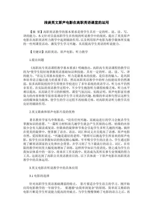 浅谈英文原声电影在高职英语课堂的运用
