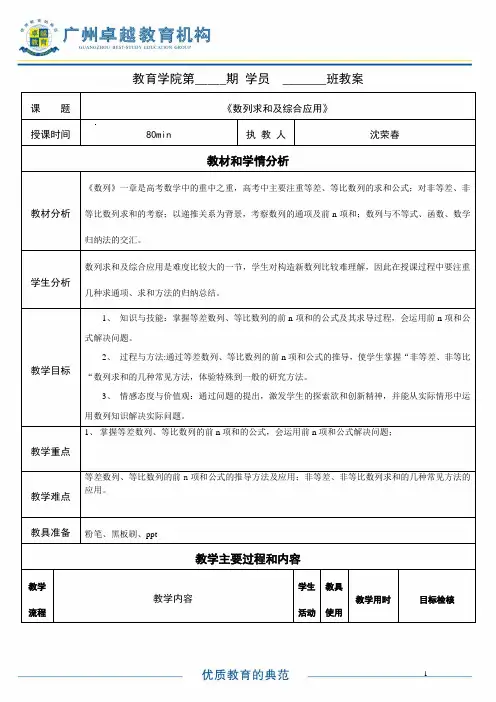 数列求和及综合应用教案