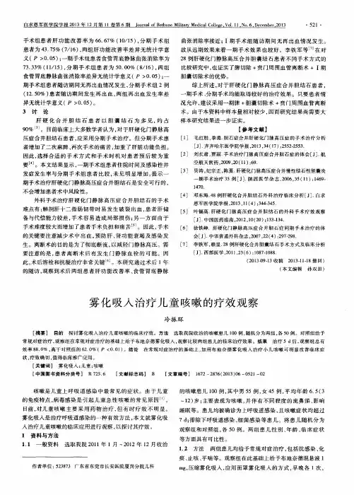雾化吸入治疗儿童咳嗽的疗效观察