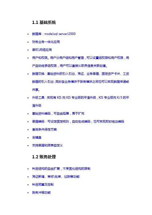 金蝶KIS专业版产品功能介绍