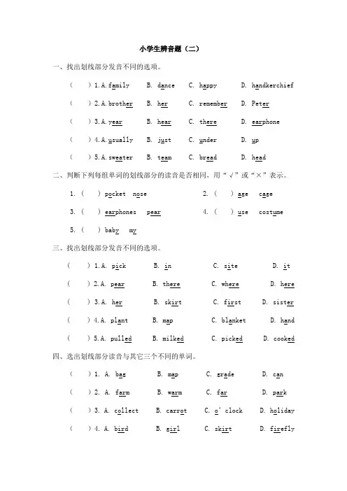 小学英语辨音题