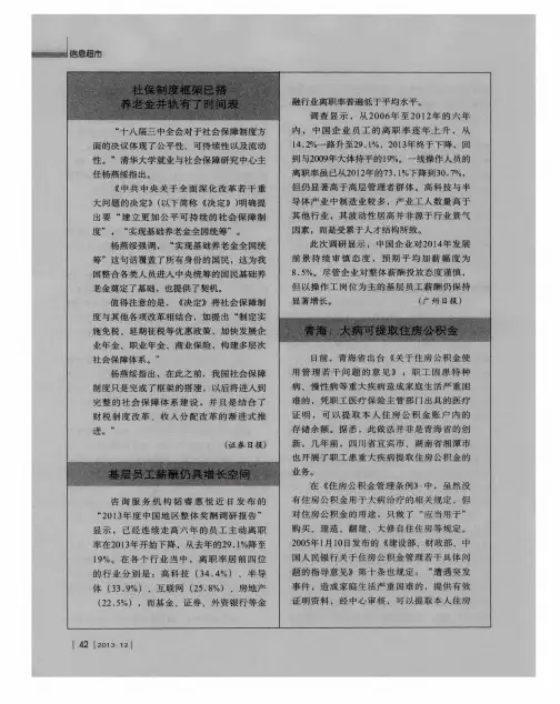 社保制度框架已搭养老金并轨有了时间表