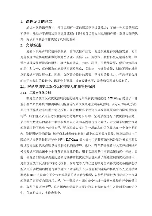暖通空调毕业设计开题报告