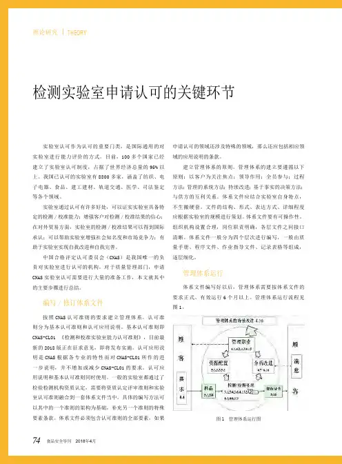 检测实验室申请认可的关键环节